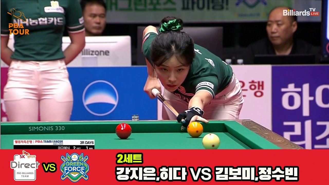 2세트 SK렌터카(강지은,히다)vsNH농협카드(정수빈,김보미)[웰컴저축은행 PBA 팀리그 3R]
