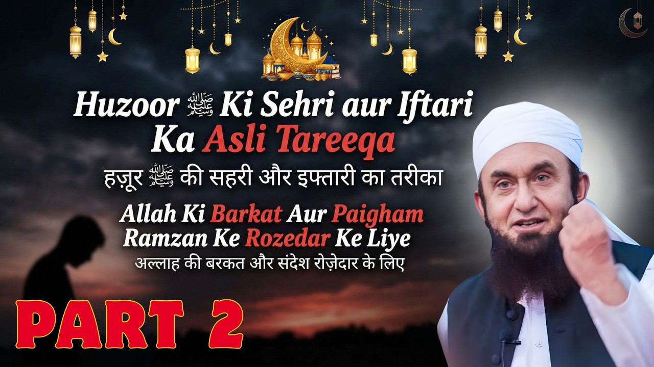 Ramzan 2026 Ka Sab Se Zaroori Bayan Part 2 | Latest Guidance