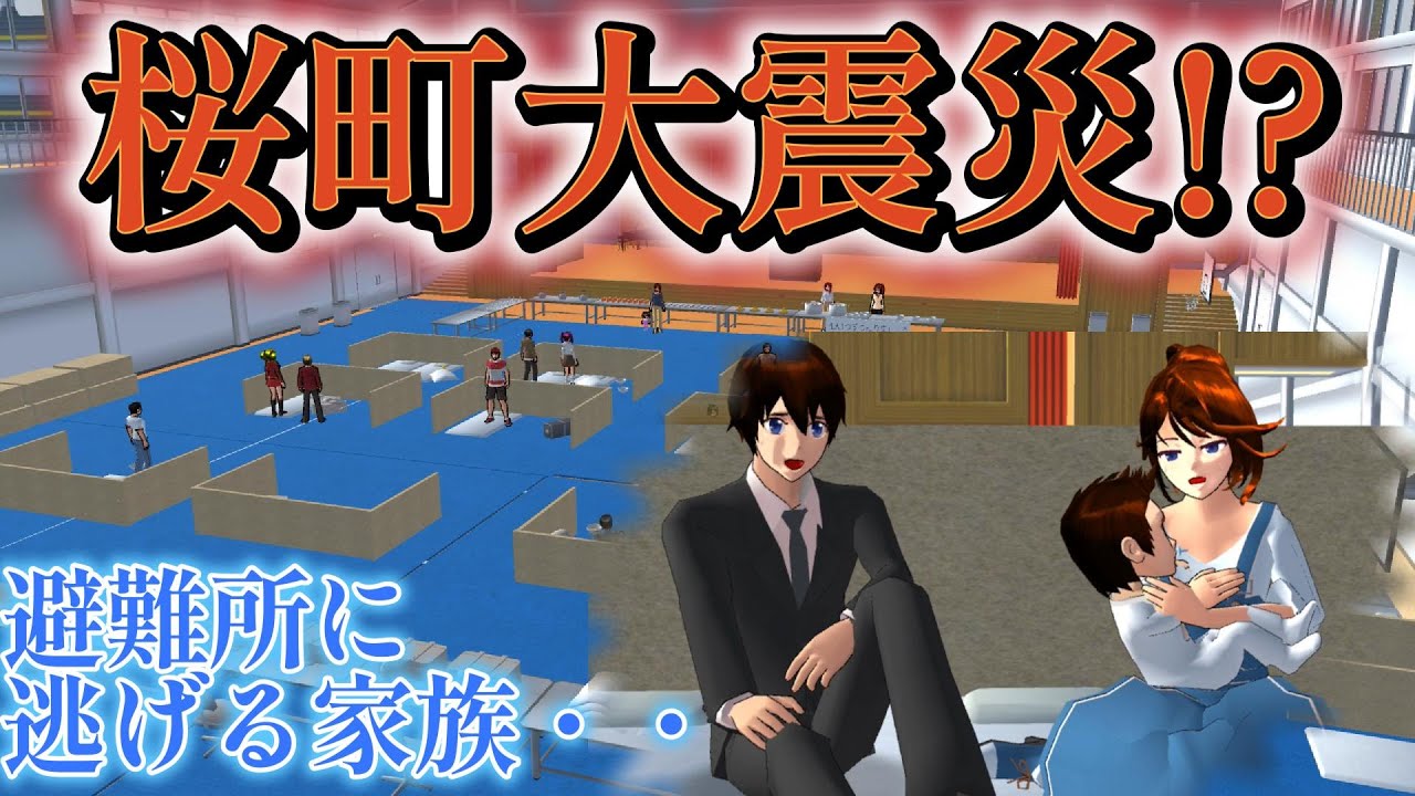 第829話「桜町大震災！？」Gempa Besar Sakuramachi! ?樱町大地震！ ?【サクラスクールシミュレーター】【sakura school simulator】