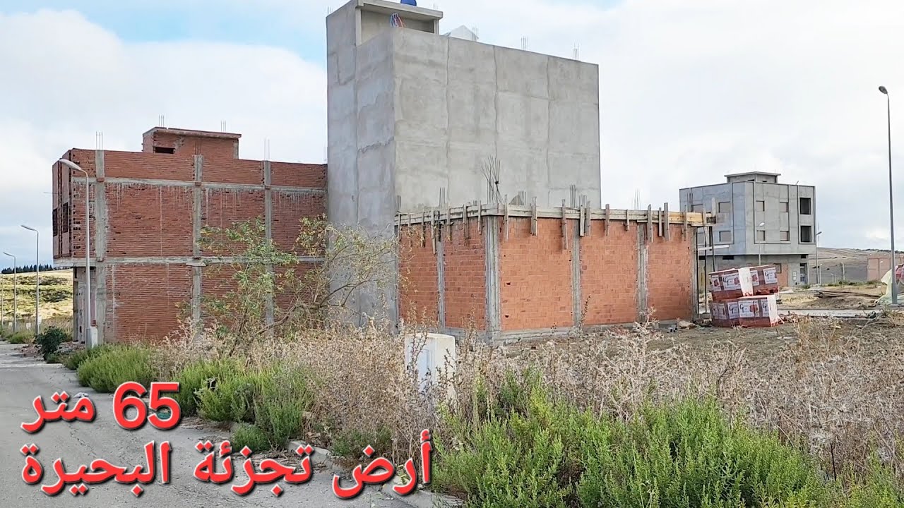 أرض للبيع تجزئة البحيرة المساحة 65 متر بثمن مناسب
