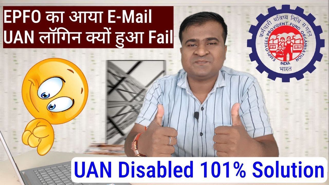 😍🤑 UAN Disabled 101% Solution, uan account disabled kaise thik kare, uan disabled paisa kaise nikale