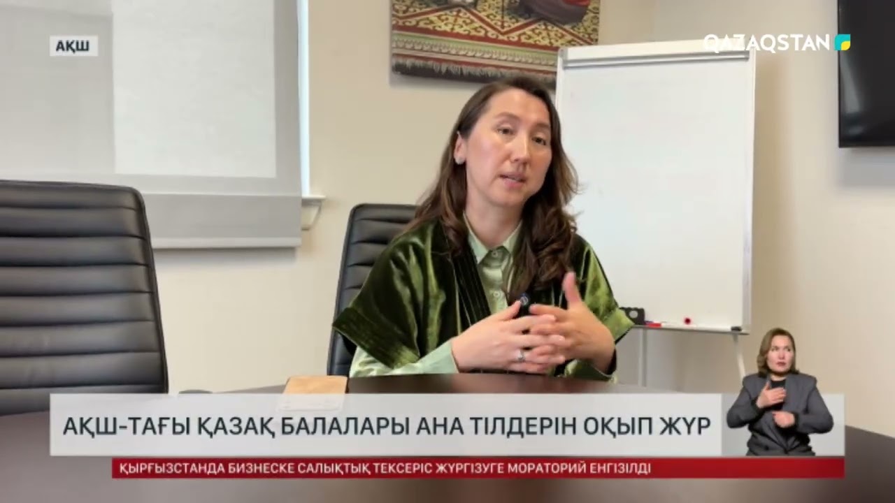 АҚШ-тағы қазақ балалары ана тілдерін оқып жүр