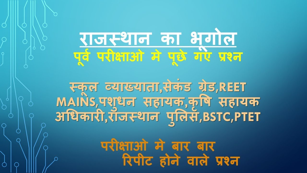 Rajasthan Geography/राजस्थान  का  भूगोल/first grade first paper /2nd /REETclasses/BSTC/PTET
