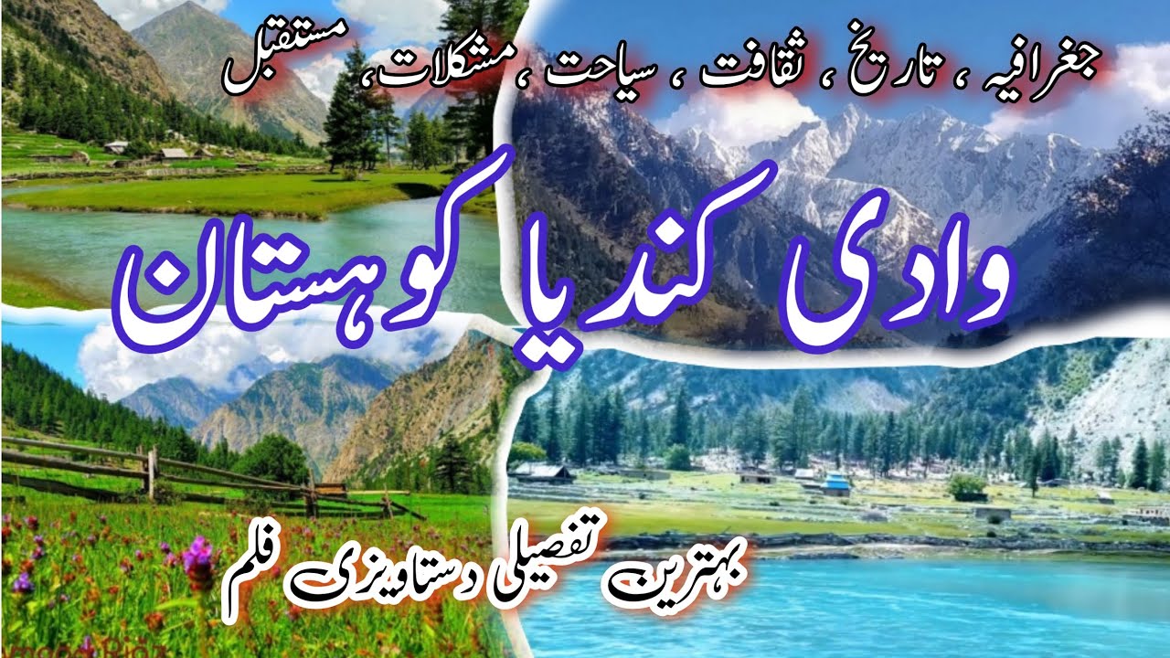 Kandia Kohistan A brief documentary |Dassu Dam|Kohistan upper|Komila |Maidan Valley|Karang|Thoti|UK|