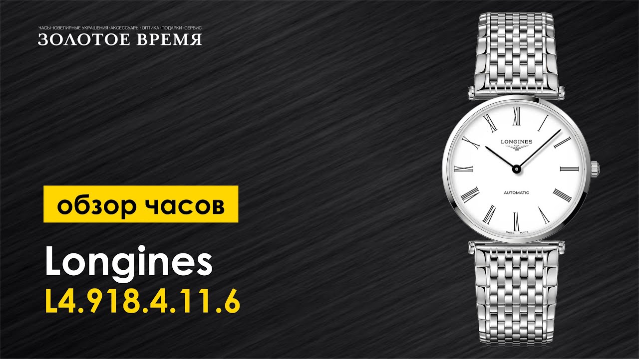 Часы наручные женские Longines La Grande Classique De Longines L4.918.4.11.6