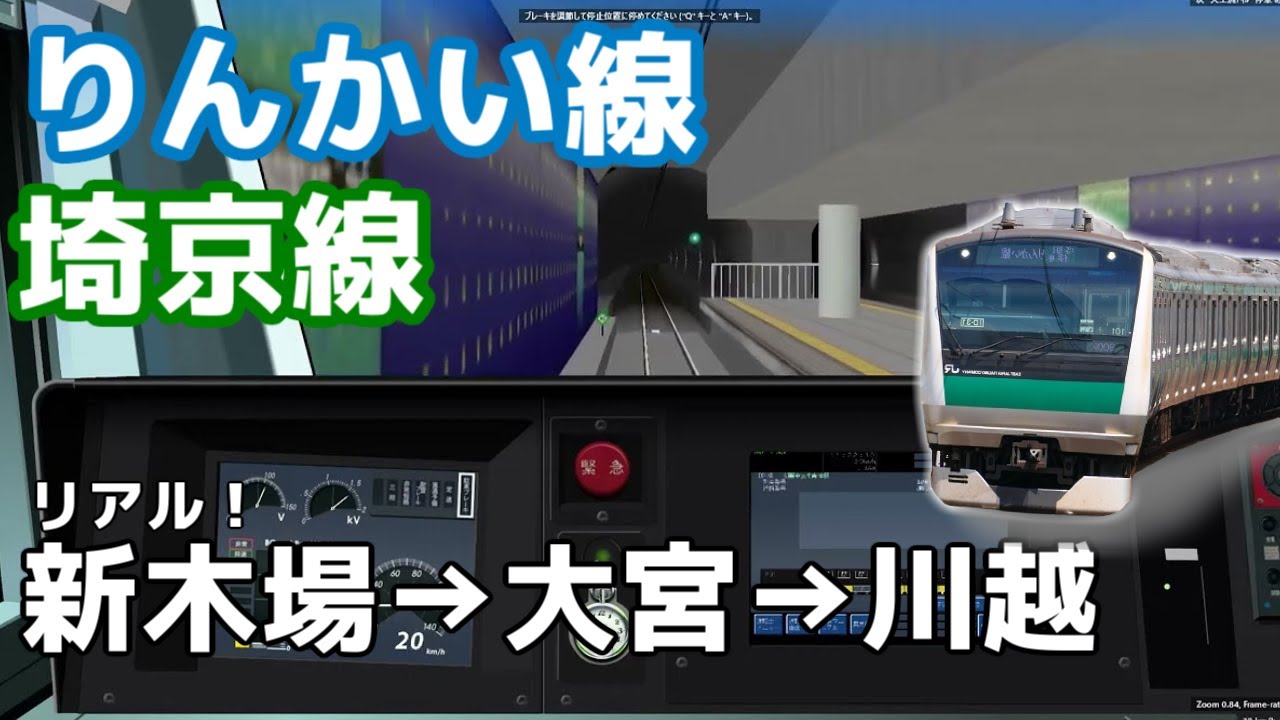 【BVE5】リアルなを埼京線(りんかい線)をE233-7000で全区間運転してみた！