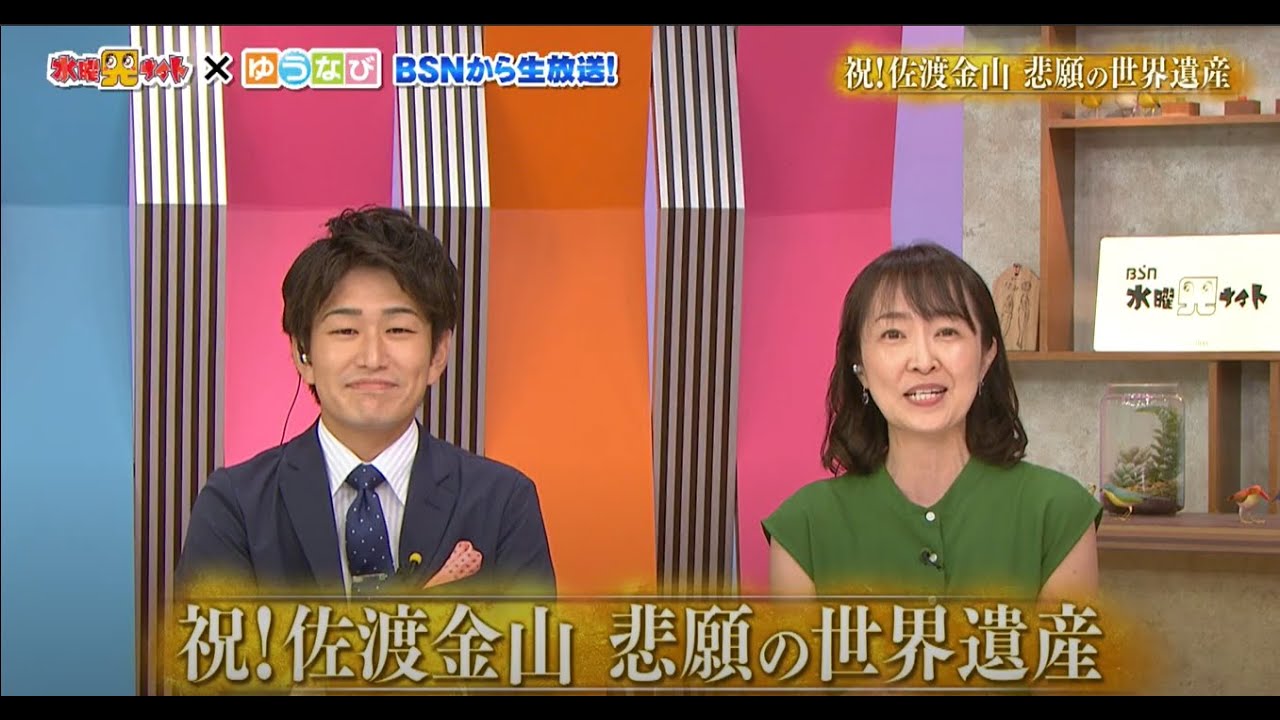 動画クリエーターけえ「島育ち」さんも出演した「佐渡島の金山」世界遺産登録記念特別番組