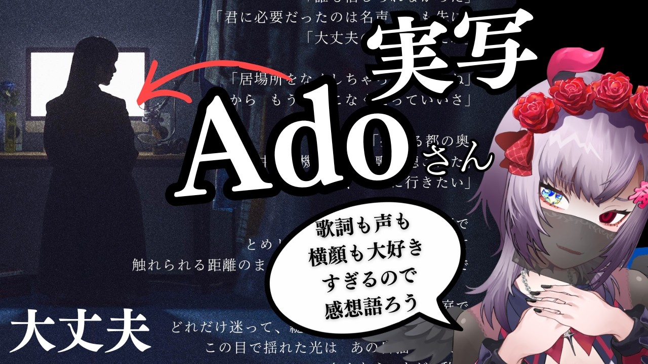 【Ado】ビバリウム みんなの感想聞きたい 私はAdoさんの横顔も歌詞も声も全部好き #Ado #ビバリウム Vivarium #vivarium ビバリウム　Adoと私　#Adoビバリウム
