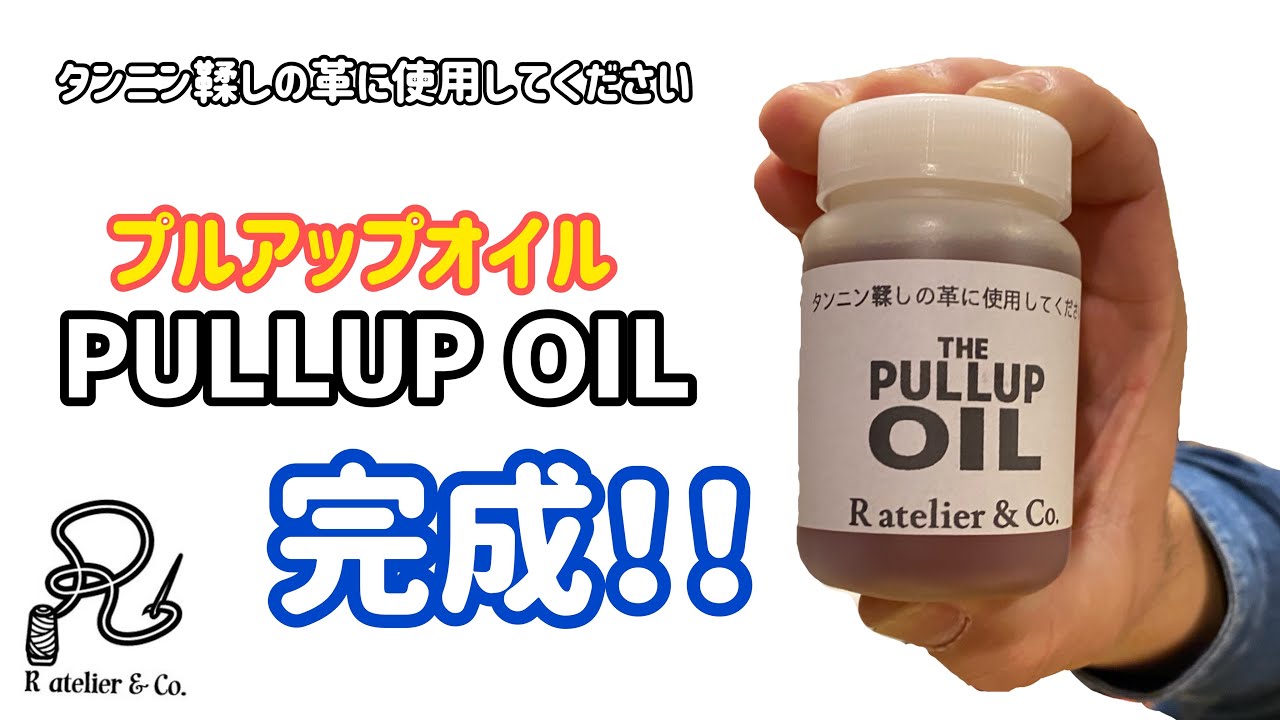【新作】プルアップオイル発売開始‼️