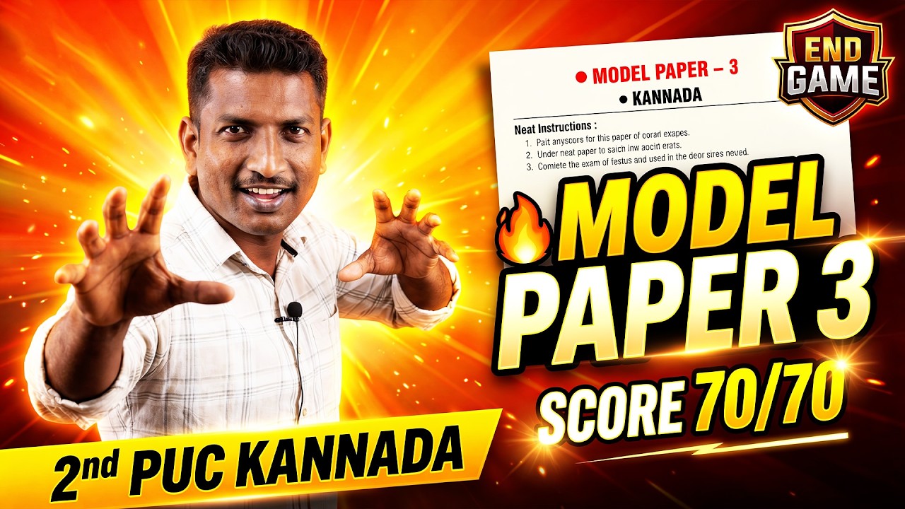 2nd PUC Kannada Model Paper 3 | 2nd PUC Kannada Final Revision | 2nd PUC Boards 2026 🔥
