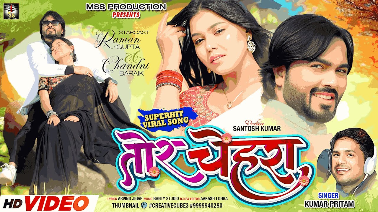 तोर चेहरा || Tor Chehera || Raman & Chandni || Kumar Pritam || MSS Production