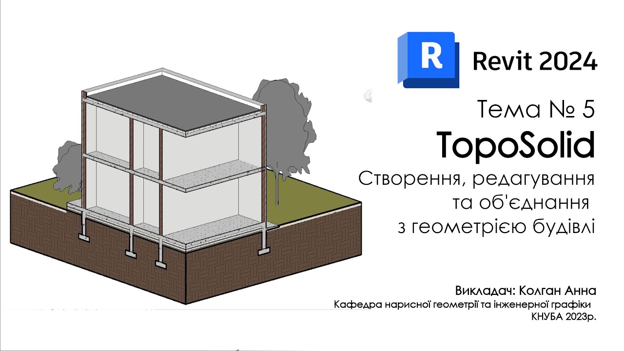 Revit 2024 - Toposolid. Топотіло - Створення, редагування та об'єднання з геометрією будівлі.