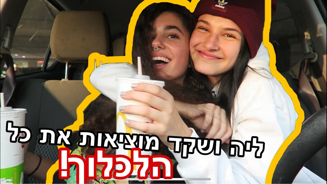 שקד וליה מגיבות לכל השמועות! שאלות תשובות:)