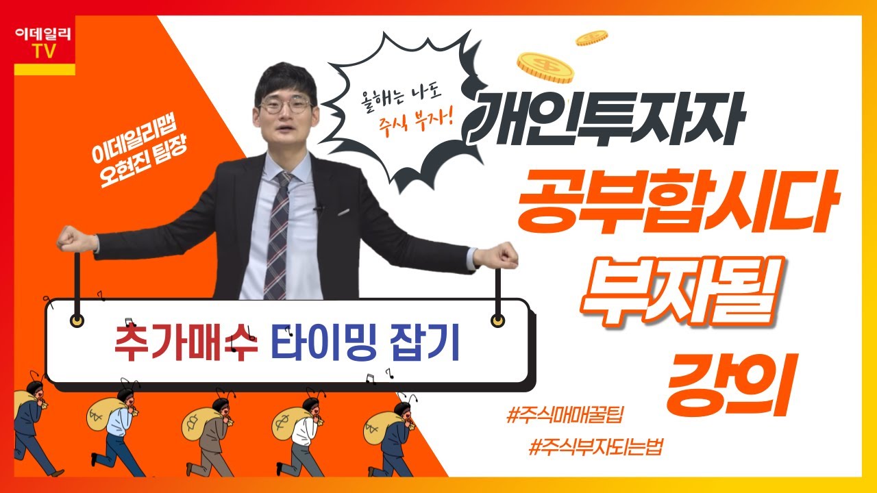 추매 타이밍 잡기_공부합시다_이데일리맵 오현진_런앤런 35회 (20210924)
