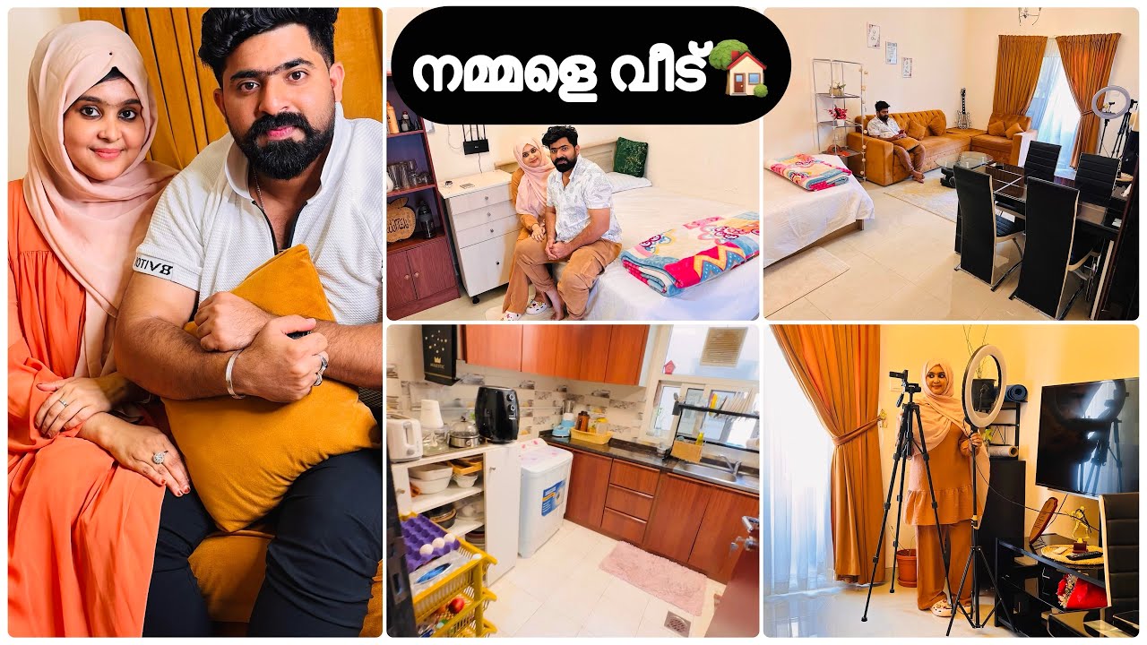 ഗൾഫിലെ ഞങ്ങളുടെ പുതിയ വീട്🏡 നിങ്ങൾ ആവശ്യപ്പെട്ട Home Tour 😍#hometour #dubai