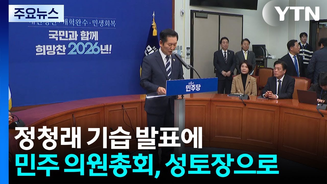 '합당'에 또 쪼개진 민주..."몇 번째냐?"·"환영" / YTN