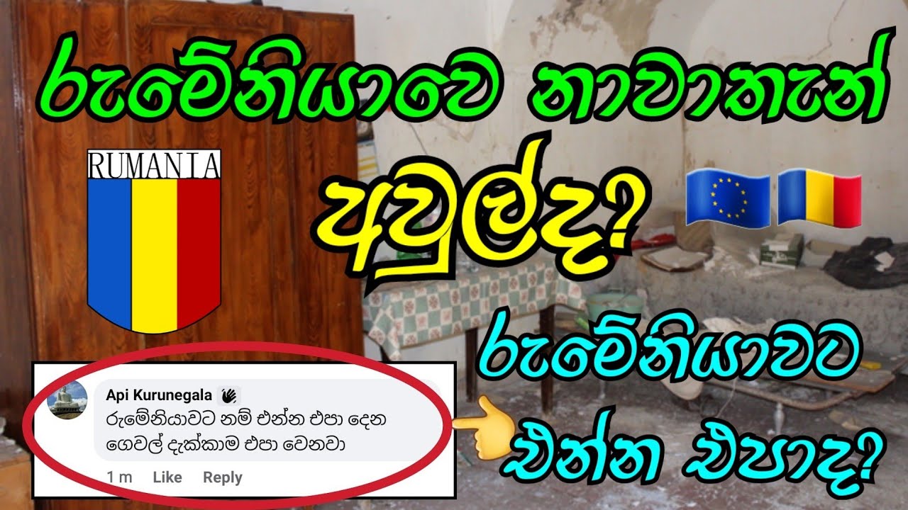 රුමේනියාවෙ ලංකාවෙ අයට දෙන නාවාතැන් |  romania accommodation  | rumeniya nawathan #romaniasinhala