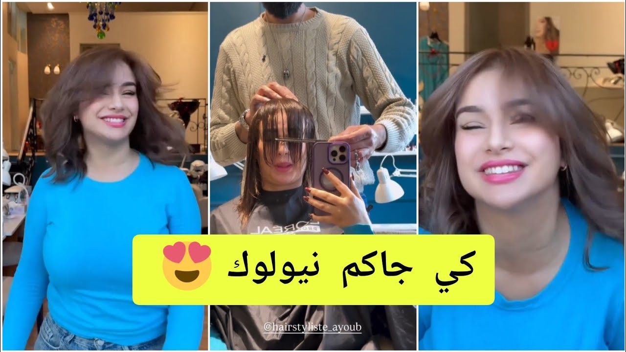اللفيعة جاتكم بنيولوك 🥰 كي جاكم بكل صراحة 😍