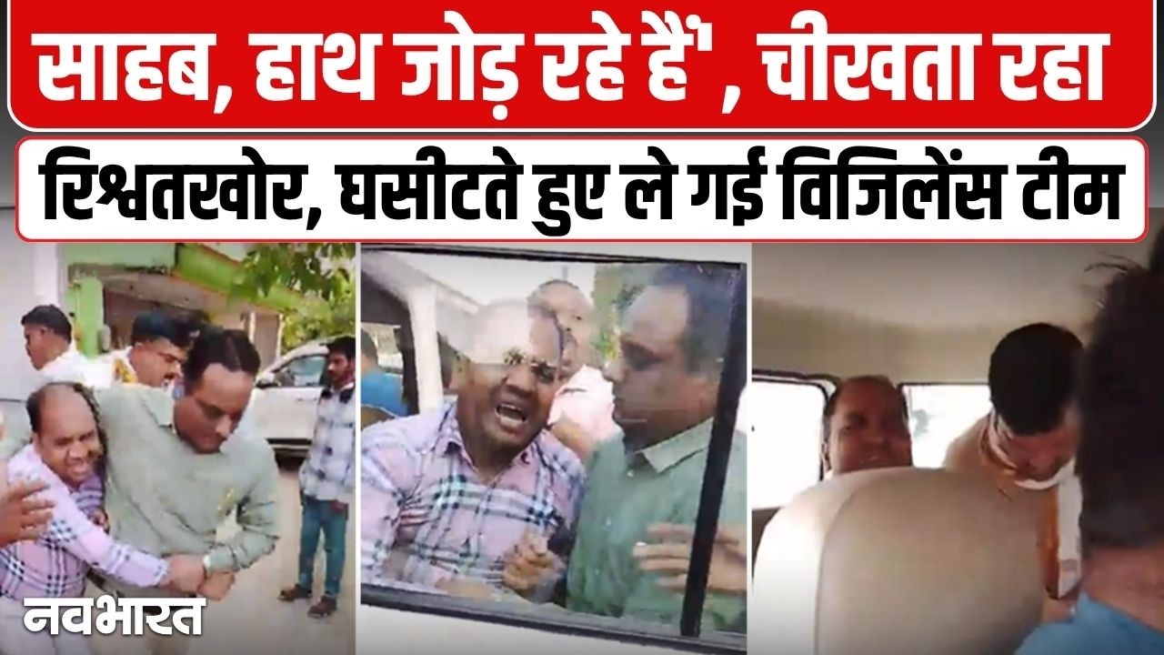 रिश्वत लेता पकड़ा गया CMO ऑफिस का बाबू, ट्रांसफर के बदले मांगे थे साढे़ तीन लाख रुपये