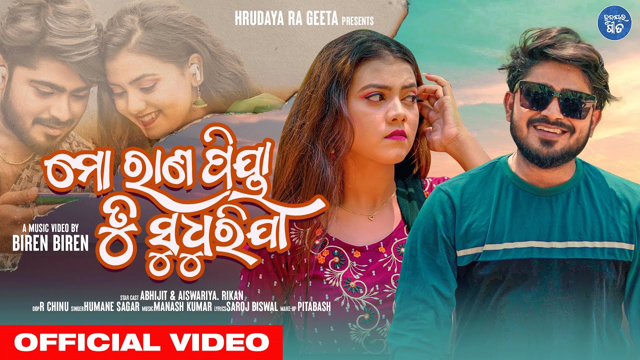 Priya Tu Sudhurija || Humane Sagar || Abhijeet, Aiswarya || Biren Biren