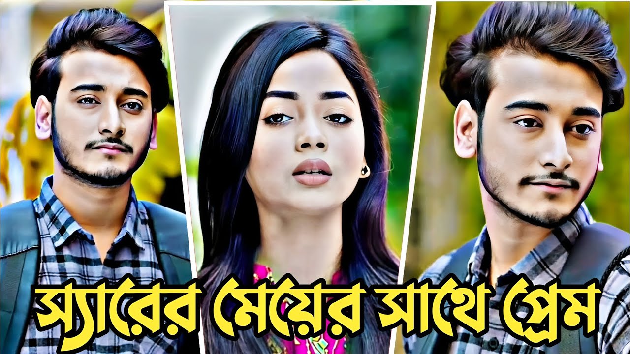 স্যারের মেয়ের সাথে প্রেম  | Miraz Kha  | Arohi Mim | Love Story | Bangla New Natok 2025