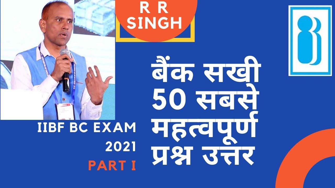 IIBF Bank Sakhi Exam Question Answer 2021 Part I