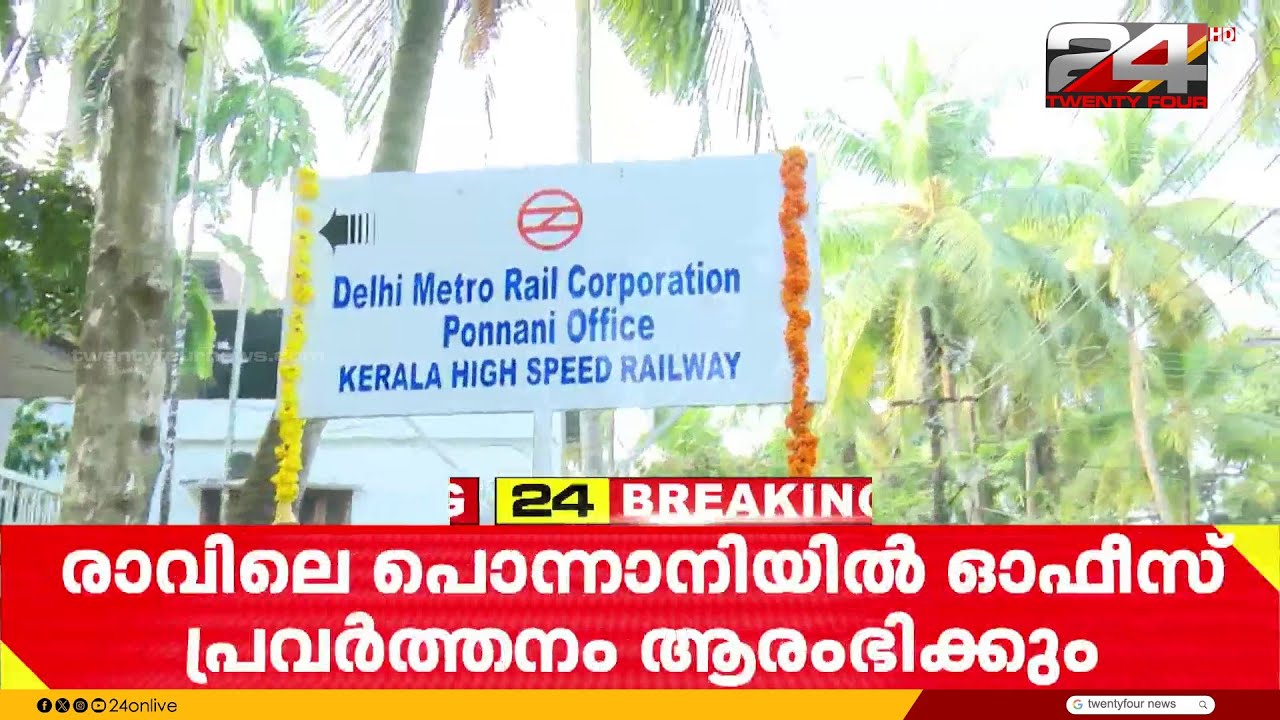 അതിവേഗ റെയിൽപാത പദ്ധതിയുമായി ഇ. ശ്രീധരൻ മുന്നോട്ട്