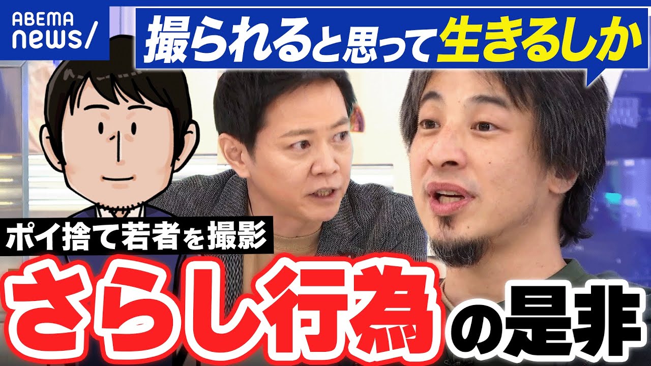 【SNSさらし】他人のマナー違反を撮影&拡散&hellip;正義感から？法的リスクは？｜アベプラ