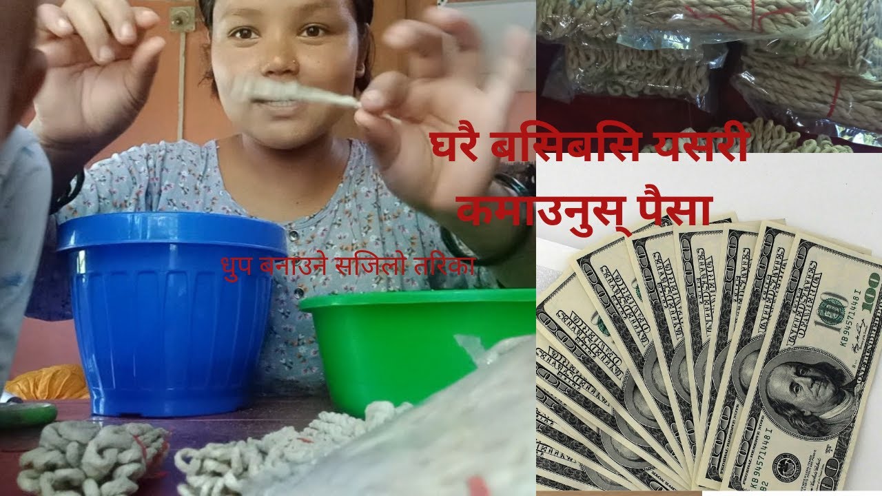 बाटेेको धुुप बनाउने सजिलो तरिका  || टिकटक बाट सिकियो सधै काम लाग्ने सीप