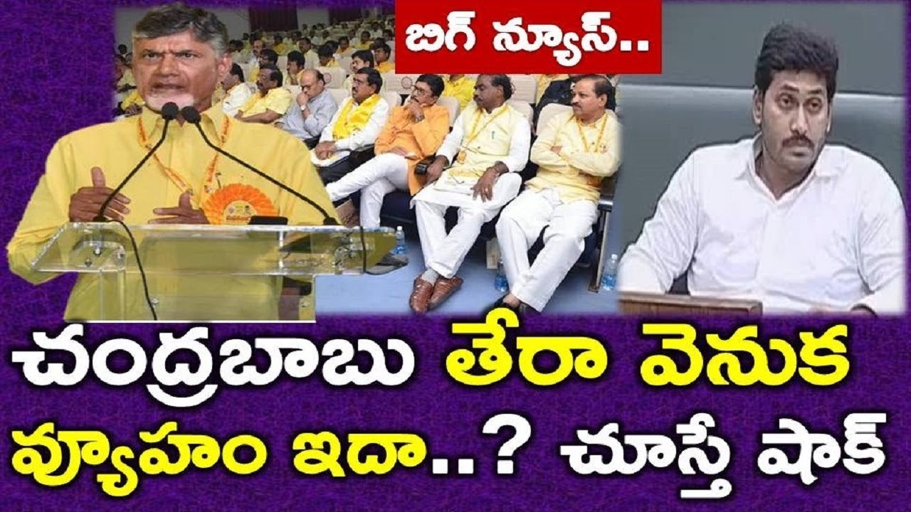 OMG! See EXCM Chandrababu Mind Game Behind Ap Assembly | Ys Jagan | News220