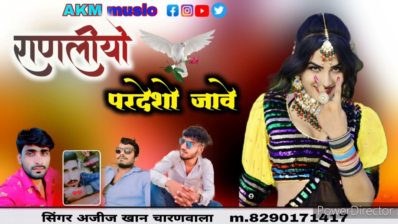 राणलीयो झुरावा सोंग गायक अजीज खान चारणवाला मीठी आवाज में 8290171417