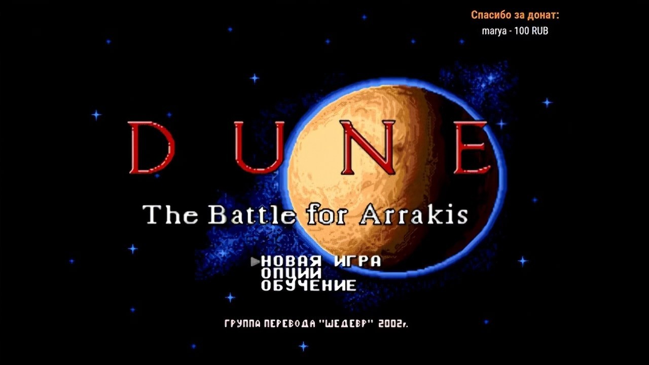Dune 2  The Battle For Arrakis - Прохождение #1 (Sega Mega Drive / Genesis)