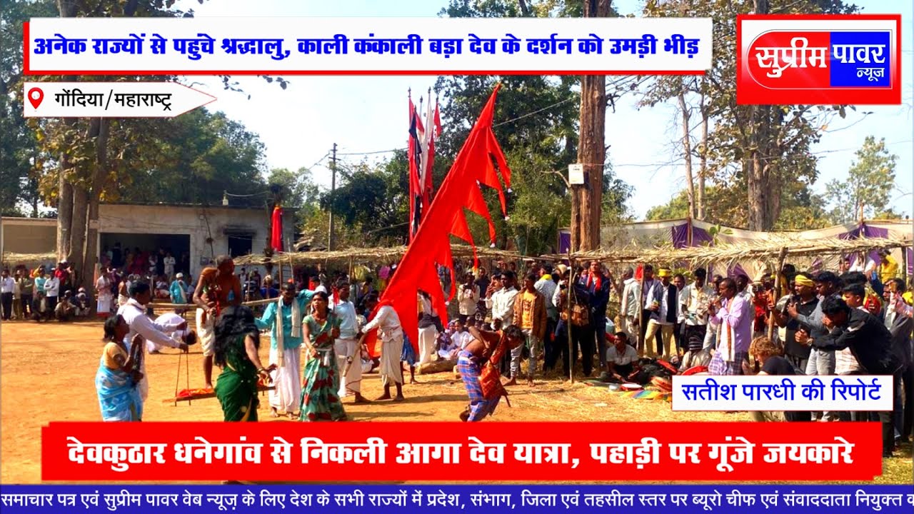 कचारगढ़ में आगा देव यात्रा का भव्य आयोजन, राजमाता फुलवा देवी ने किया काली कंकाली बड़ा देव का पूजन