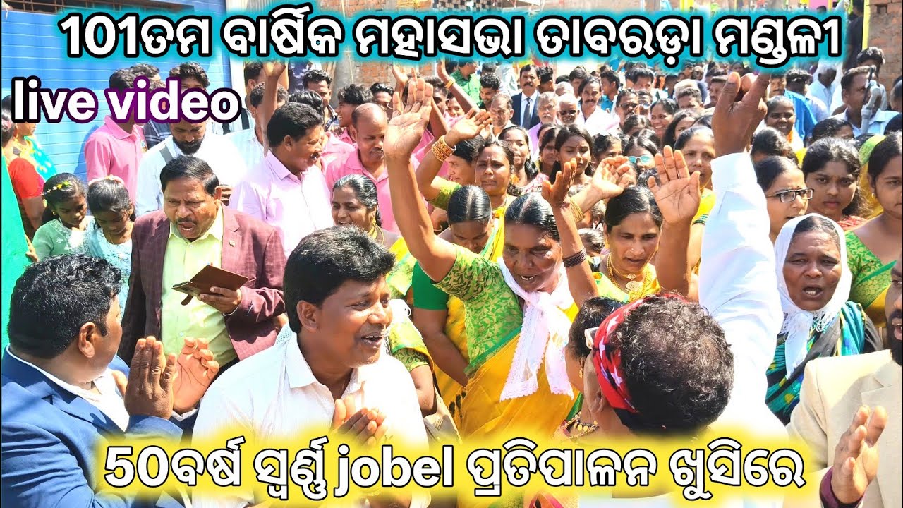 Tabarda ମଣ୍ଡଳୀରେ ଆନନ୍ଦର ଲହରୀ // 50ବର୍ଷ ସ୍ବର୍ଣ୍ଣ jobel ପ୍ରତିପାଳନ ଏବଂ ନଗର ସଂକୀର୍ତନ