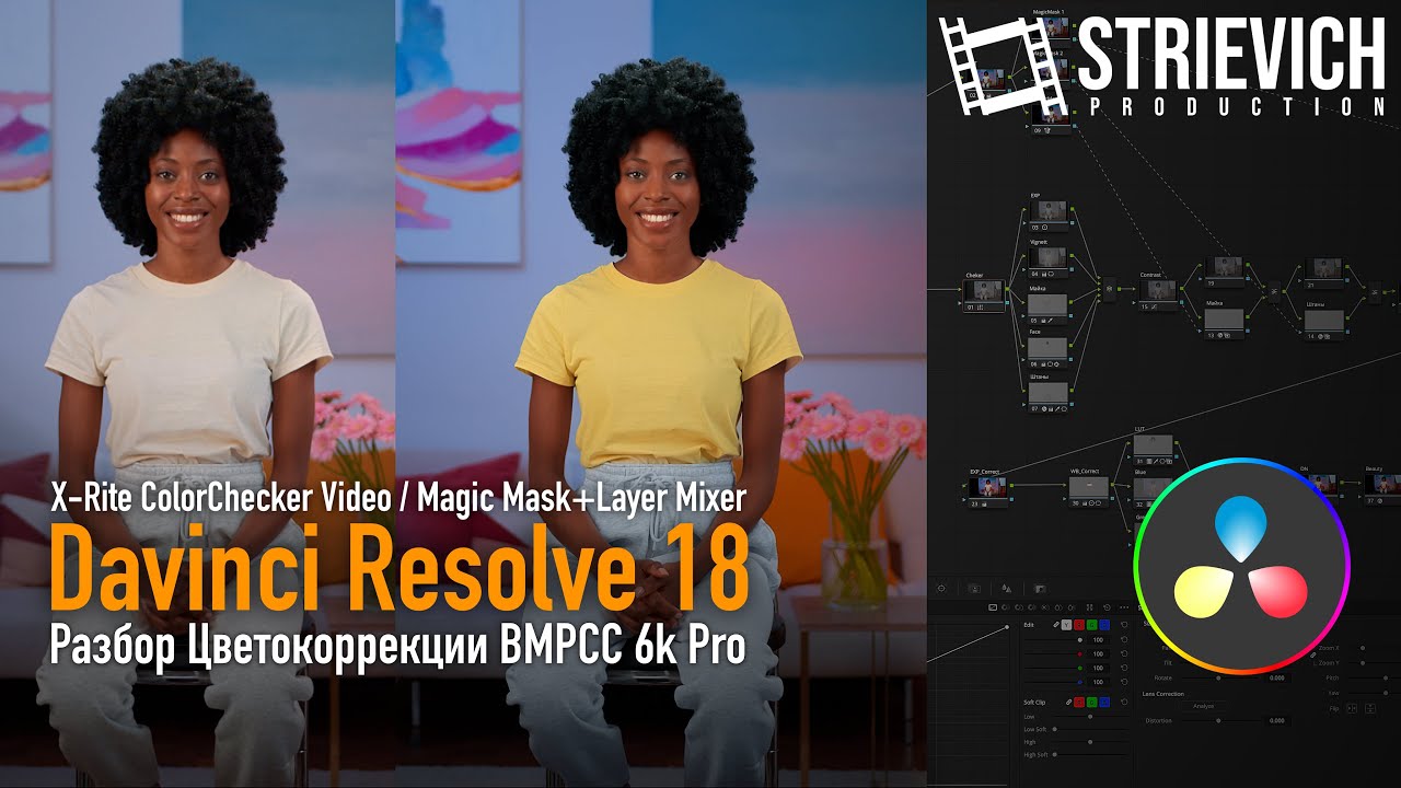 Разбор цветокоррекции в Davinci Resolve 18 - BMPCC 6k Pro/ColorChecker Video/Magic Mask+Layer Mixer
