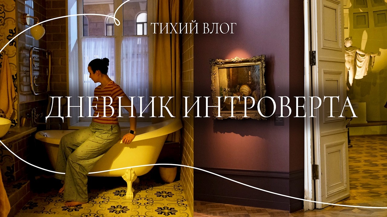 Вечер в Петербурге | Искусство и книги | Тихий влог