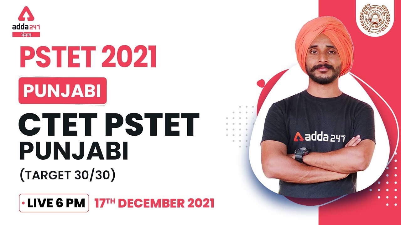 Punjab PSTET 2021 | PSTET Punjabi Grammar | CTET PSTET  Punjabi TARGET 30/30