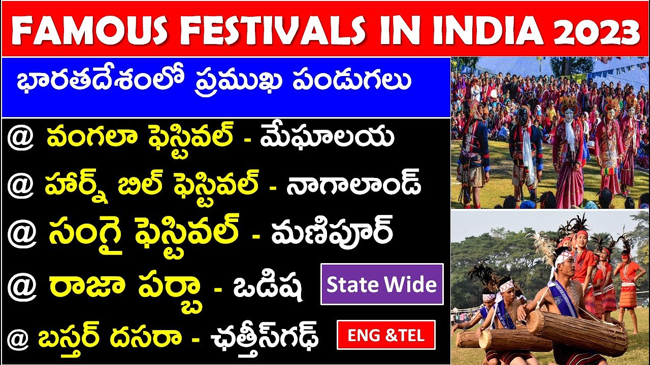 Famous Festivals In India 2023 State Wide In Telugu And English | SSC MTS CGL | CHSL | RAILWAY EXAMS
