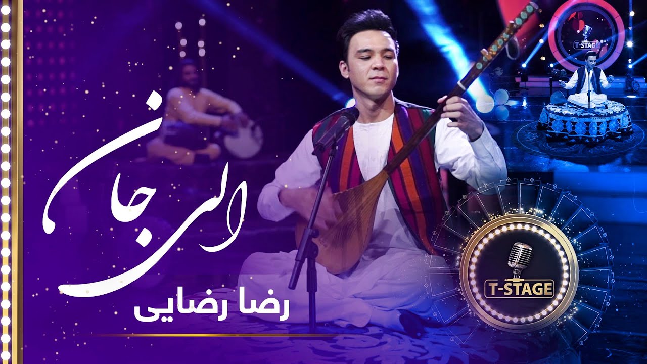 Reza Rezai - Alay Jan Hazaragi (My Beloved) Song | رضا رضایی - آهنگ زیبای هزاره گی الی جان