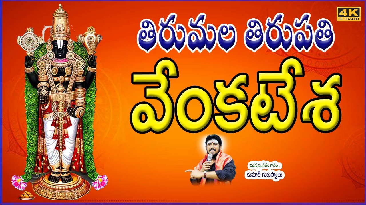 Thirumala Thirupathi Venkatesha Song || Latest SriVenkateshwara Swamy 2025 || #KKTelevision