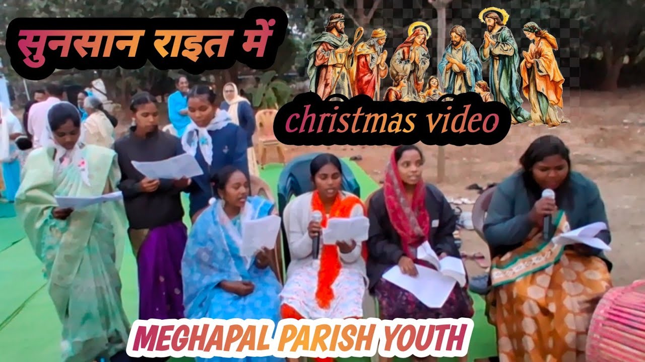 सुनसान रैयत में ll sunsan rait me christmas video ll christmas 🎄🎄🎄🎄 song