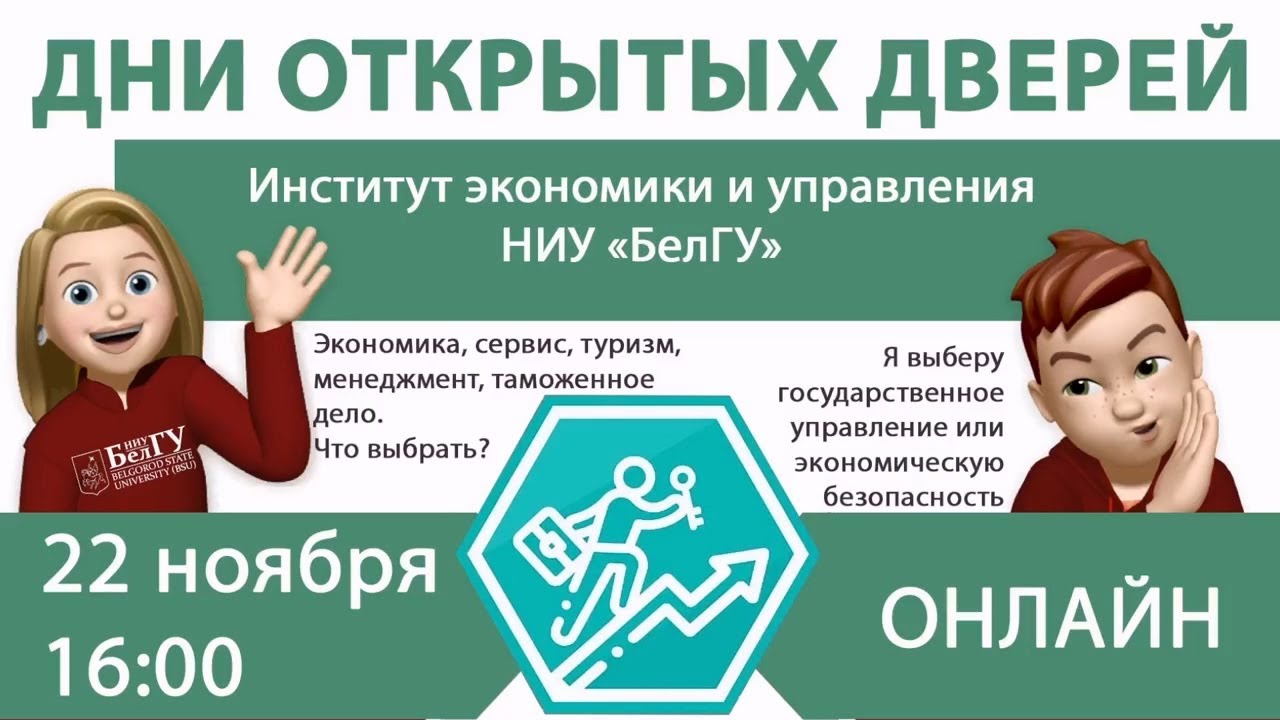 День открытых дверей ИЭиУ