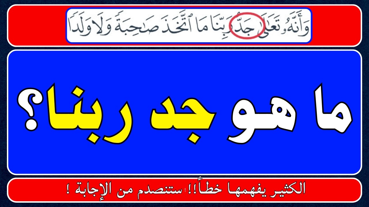 اسئلة دينية صعبة جداً واجوبتها | معلومات ثقافية قرآنية مع الحل | سؤال وجواب
