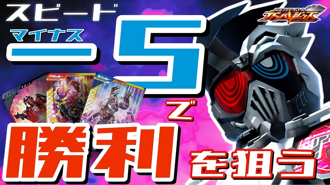 【ガンバレジェンズ】仮面ライダーゲンム×仮面ライダーパンクジャックで遊んでみた【ランクマッチ】