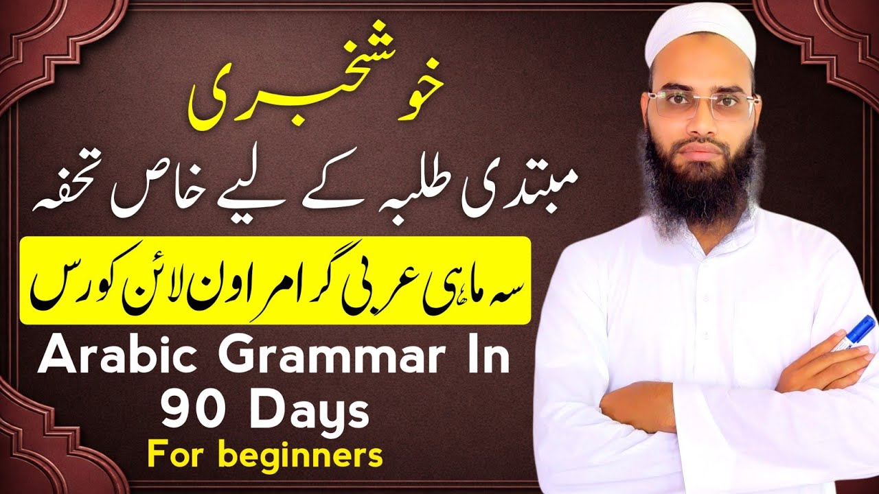 Important Announcement for beginners || Online Arabic Grammar in 90 days || Urdu To Arabic 