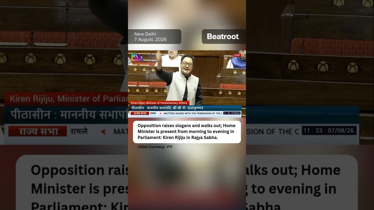 Home Minister is present from morning to evening in the Parliament: Kiren Rijiju. #shorts