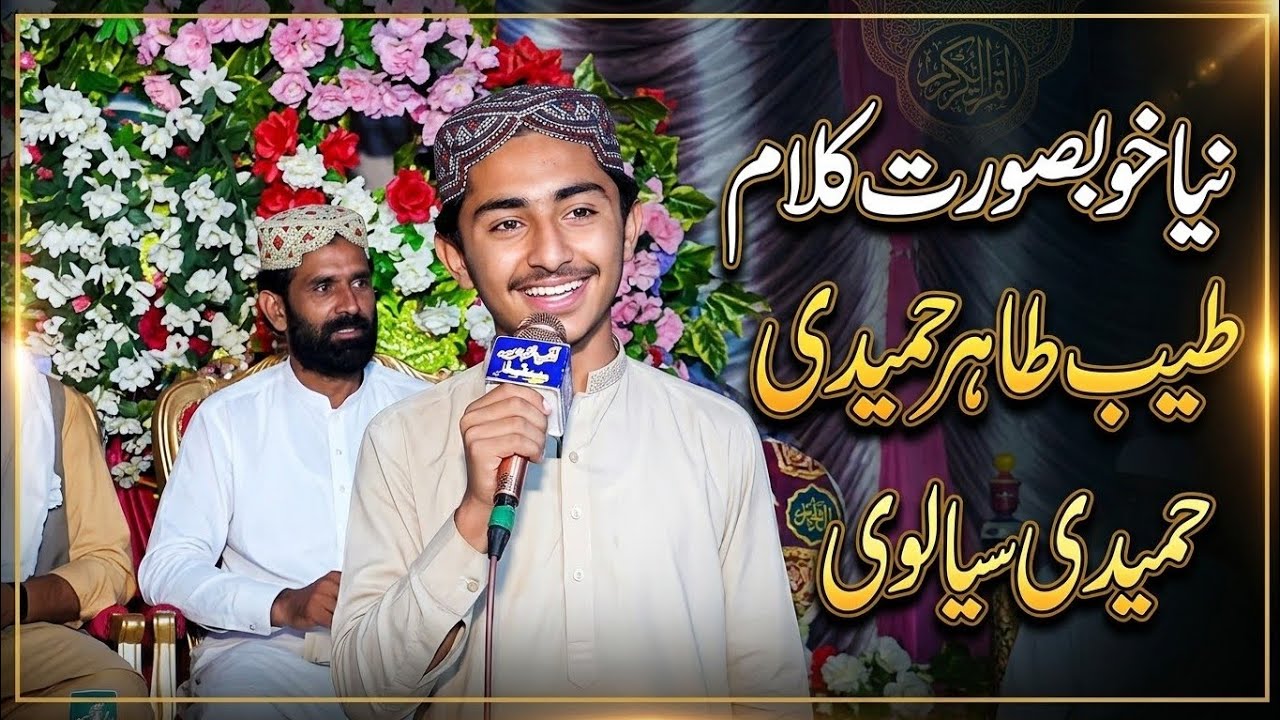 Best New Kalam by Tayyab Tahir Hameedi Sialvi_ New Mehfil 2023