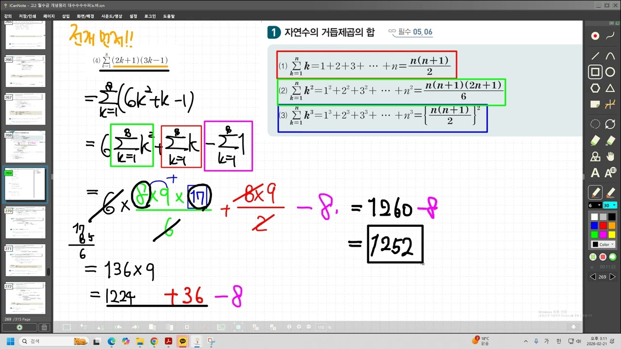 대수 개념 강의 자연수 거듭제곱의 합1