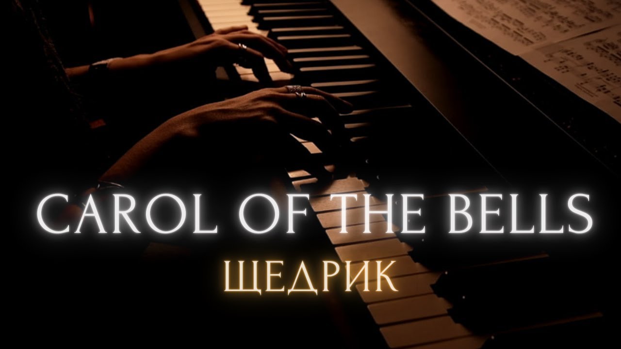 Щедрик у стилі фентезі | Марія Яремак