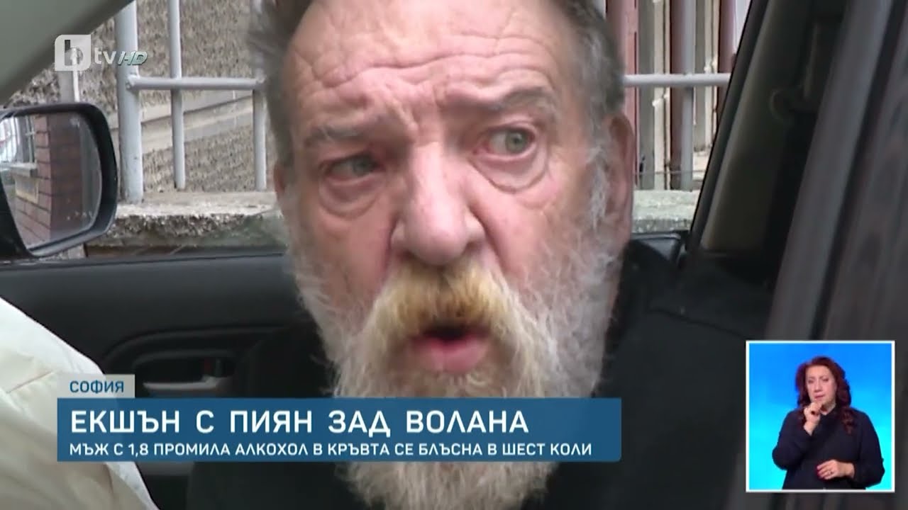 Пиян шофьор